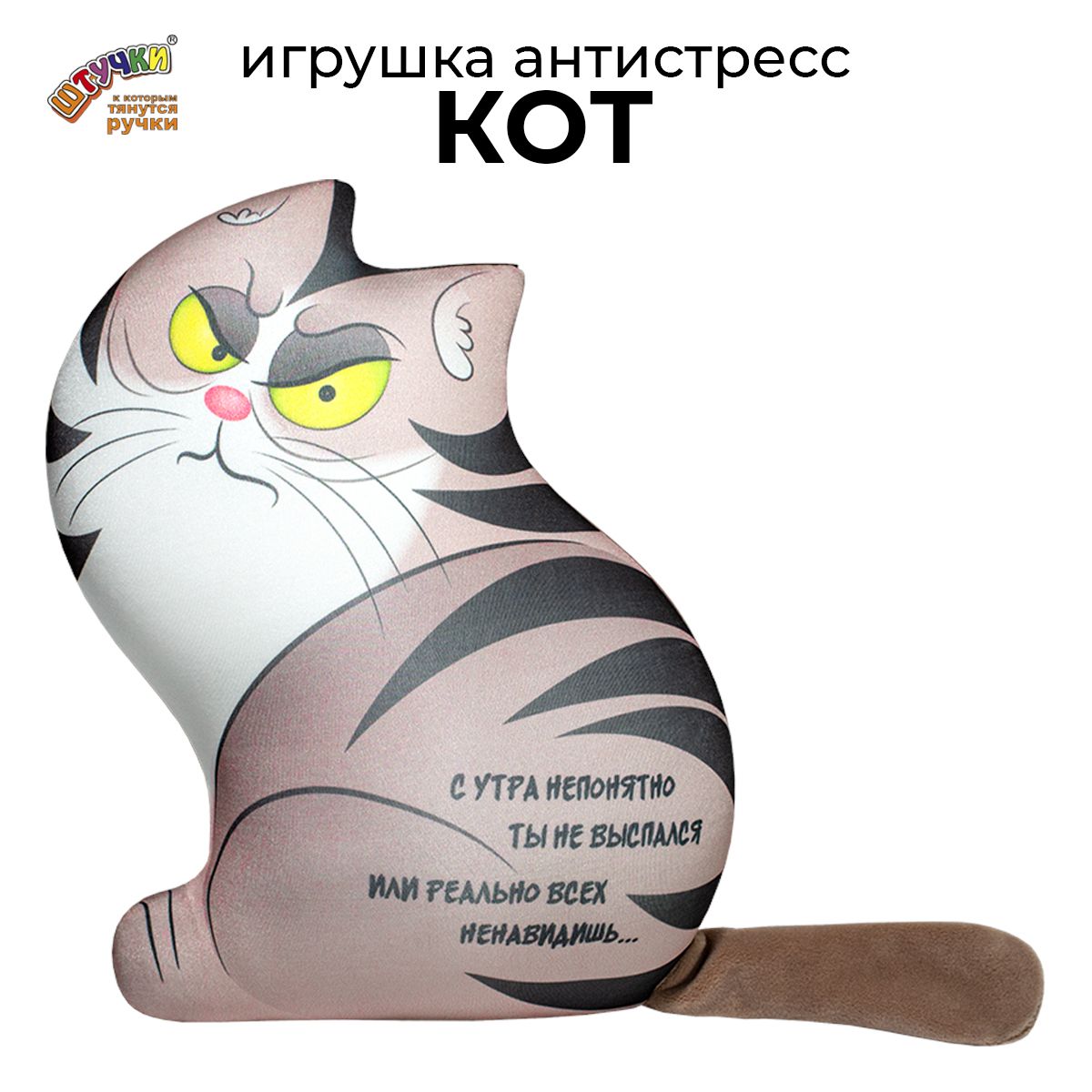 Кот Антистресс Купить В Спб