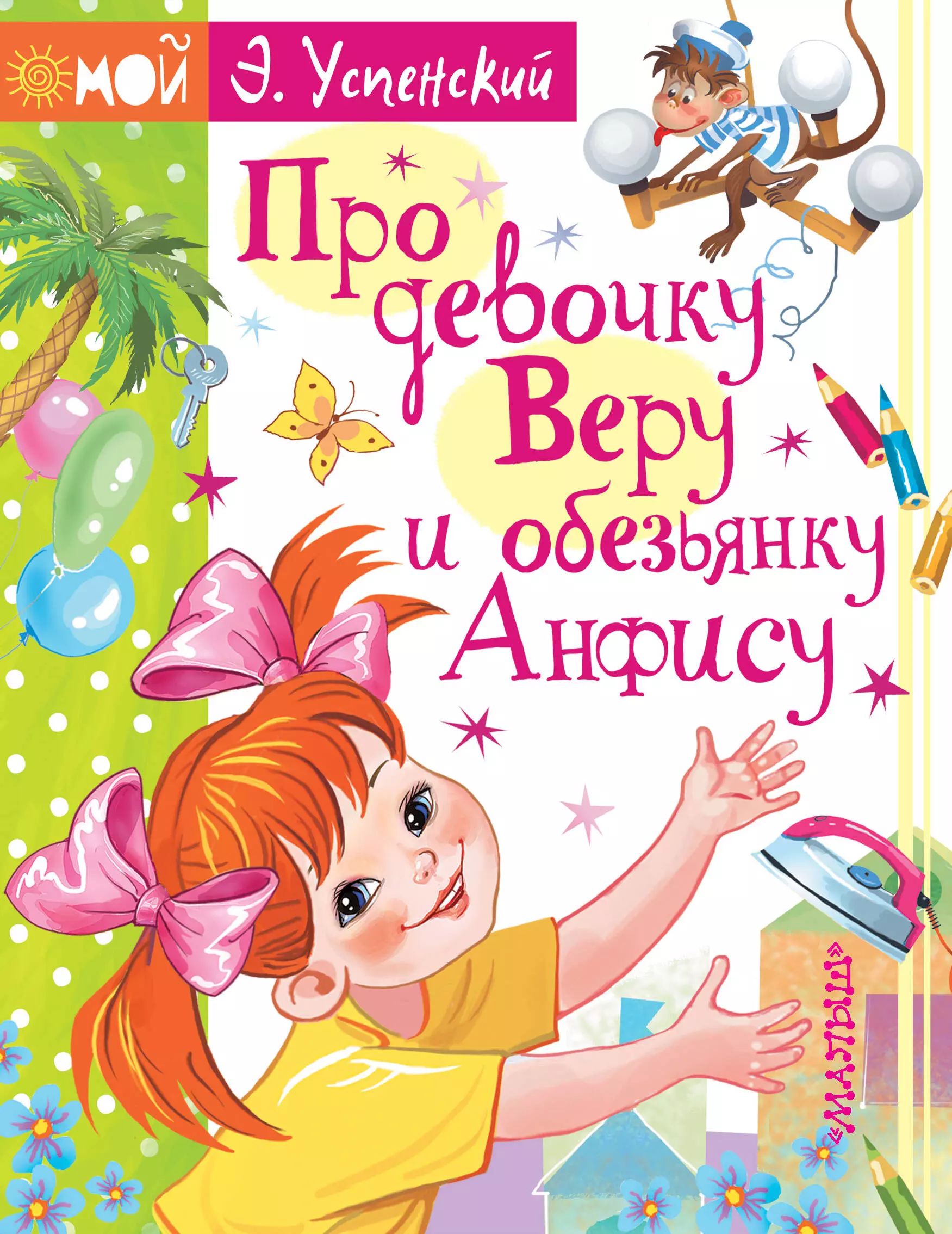 Вера И Анфиса Книга Купить