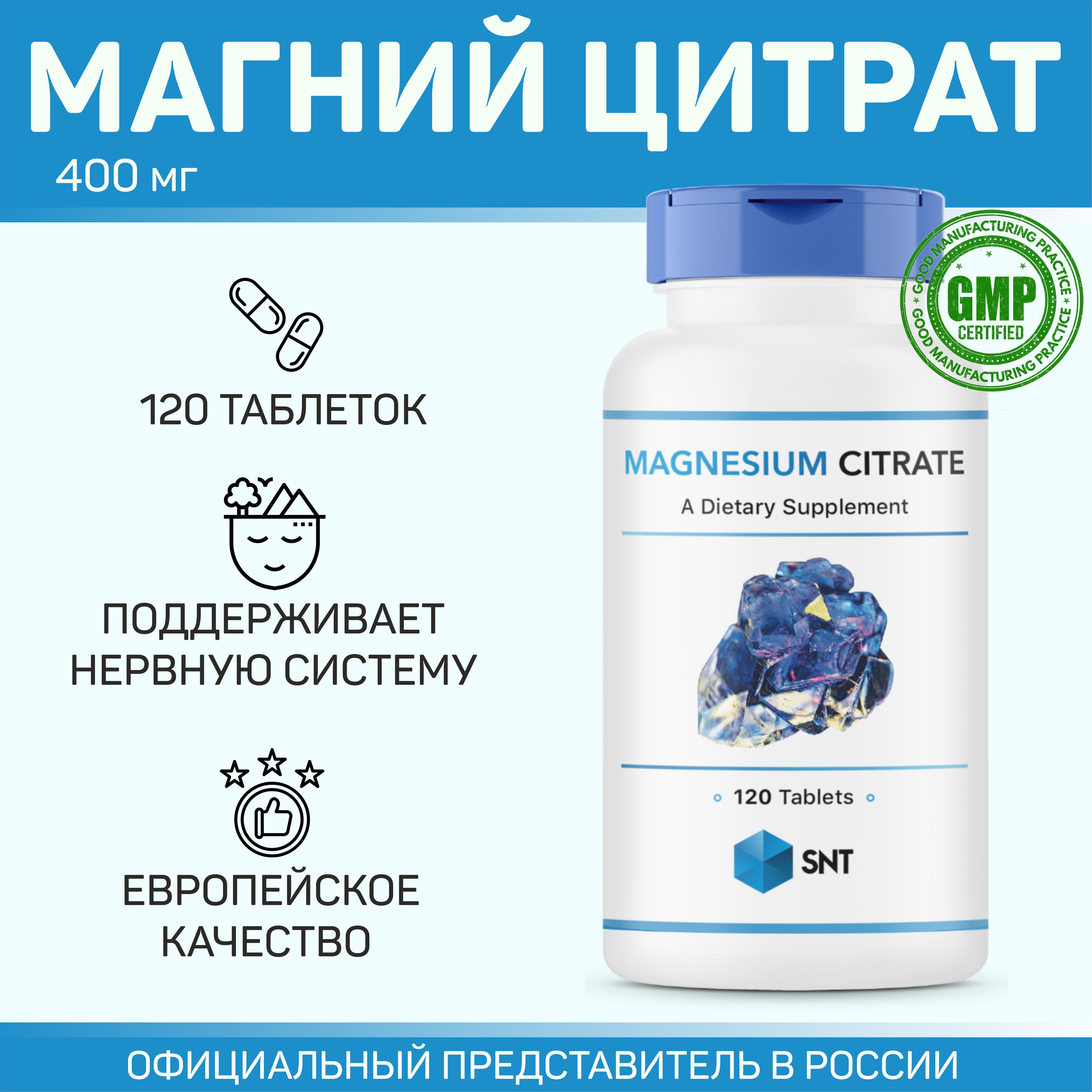 SNT MAGNESIUM CITRATE / СНТ МАГНИЯ ЦИТРАТ (для успокоения организма), 200 мг, 120 таблеток