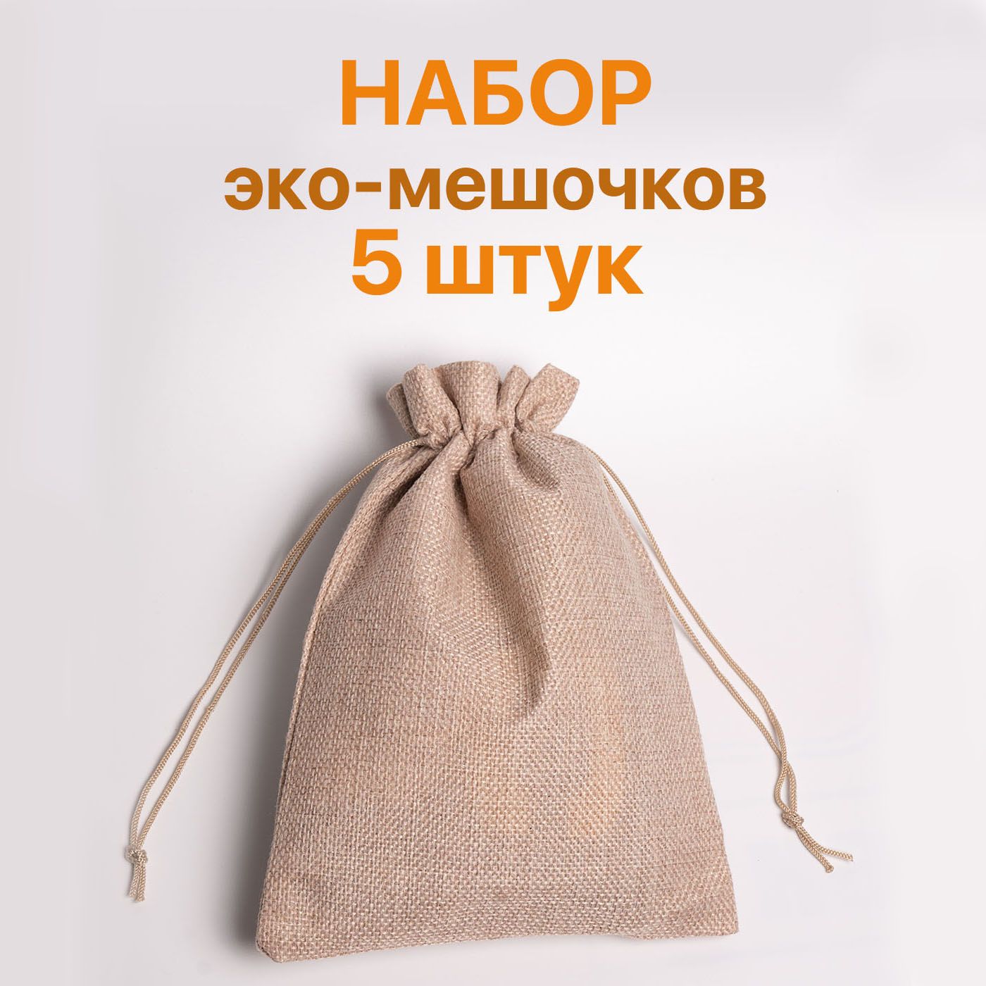 Джутовые Мешки купить на OZON по низкой цене