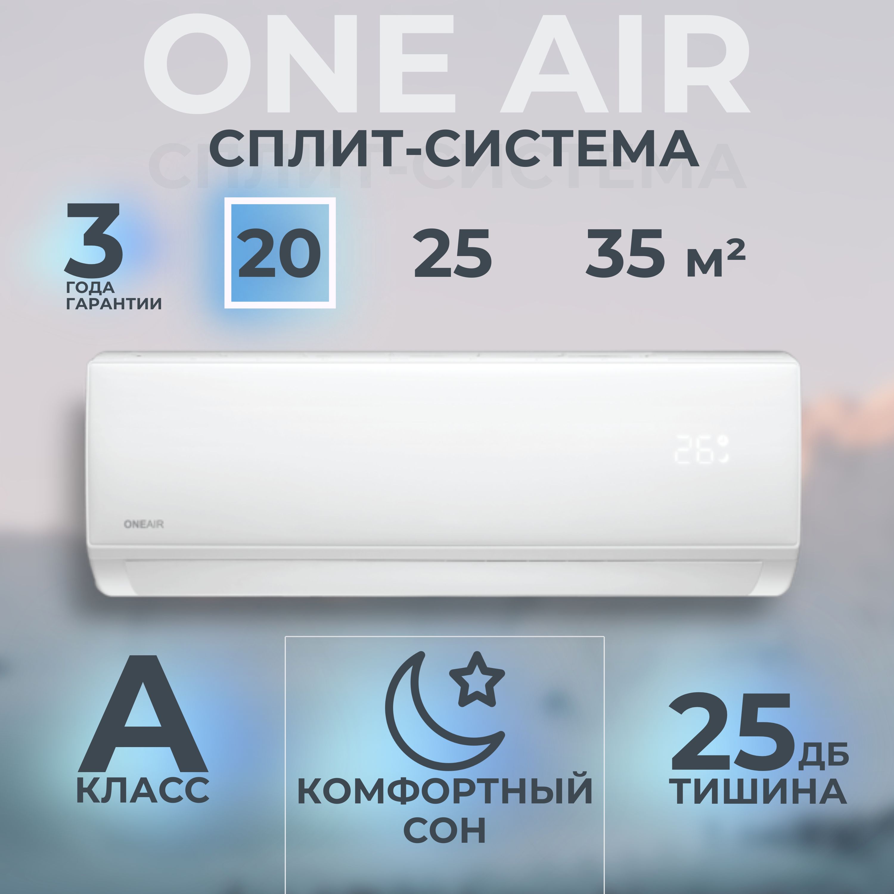 Кондиционер ONE AIR 20 кв.м OACT-07HN8_24Y сплит-система, комплект - купить  по доступным ценам в интернет-магазине OZON (1597847373)