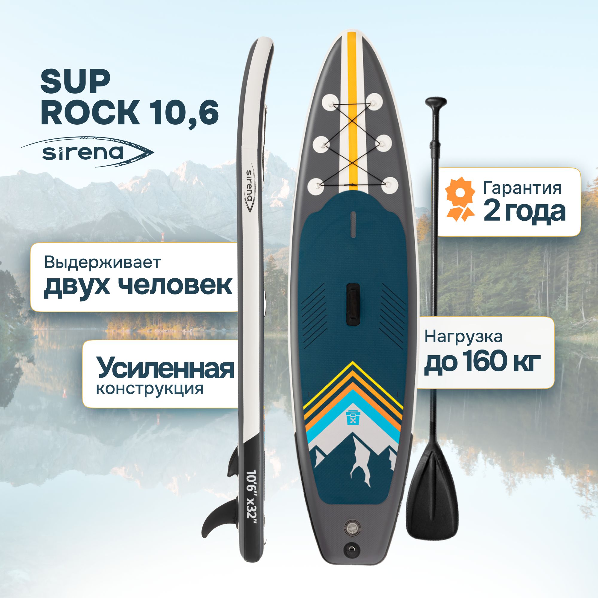 НадувнаяSUP-доскаSIRENAROCK10.6,320*80*15см,двухслойная,полныйкомплект