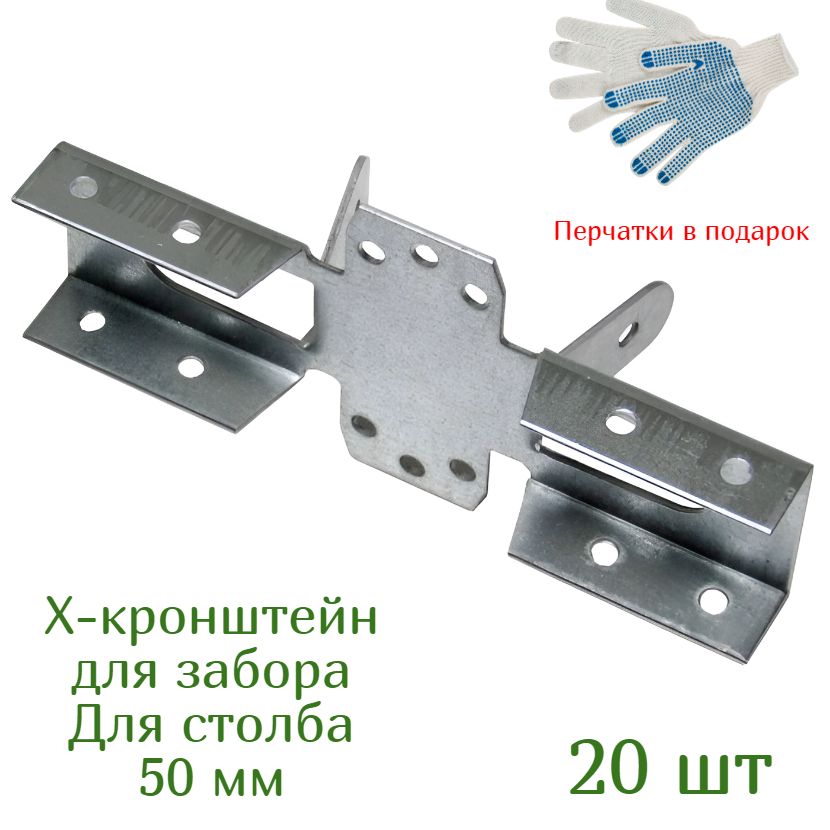 Кронштейн Х Соединительный для Забора купить на OZON по низкой цене