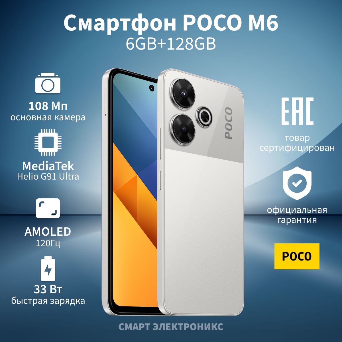 PocoСмартфонM66/128ГБ,серебристый