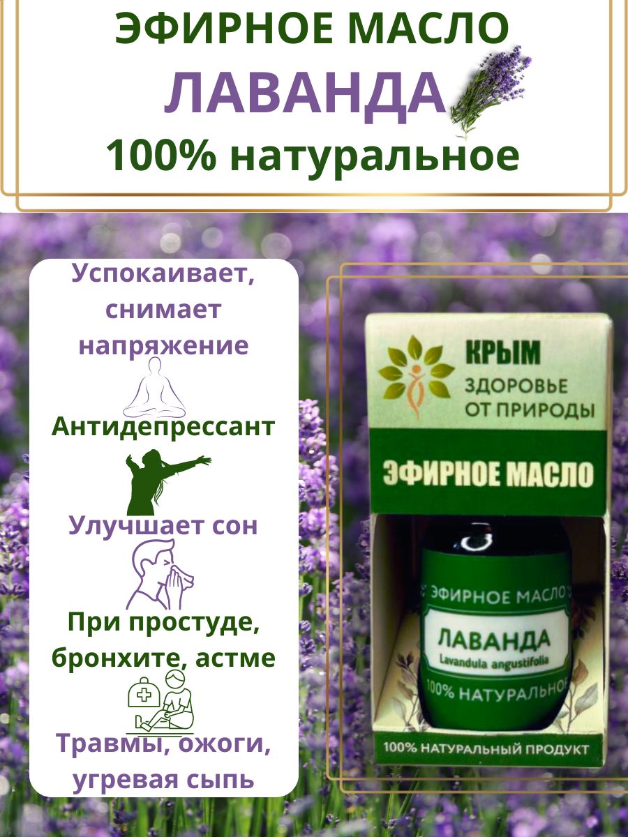 Натуральное эфирное масло лаванда купить на OZON по низкой цене (1600345643)