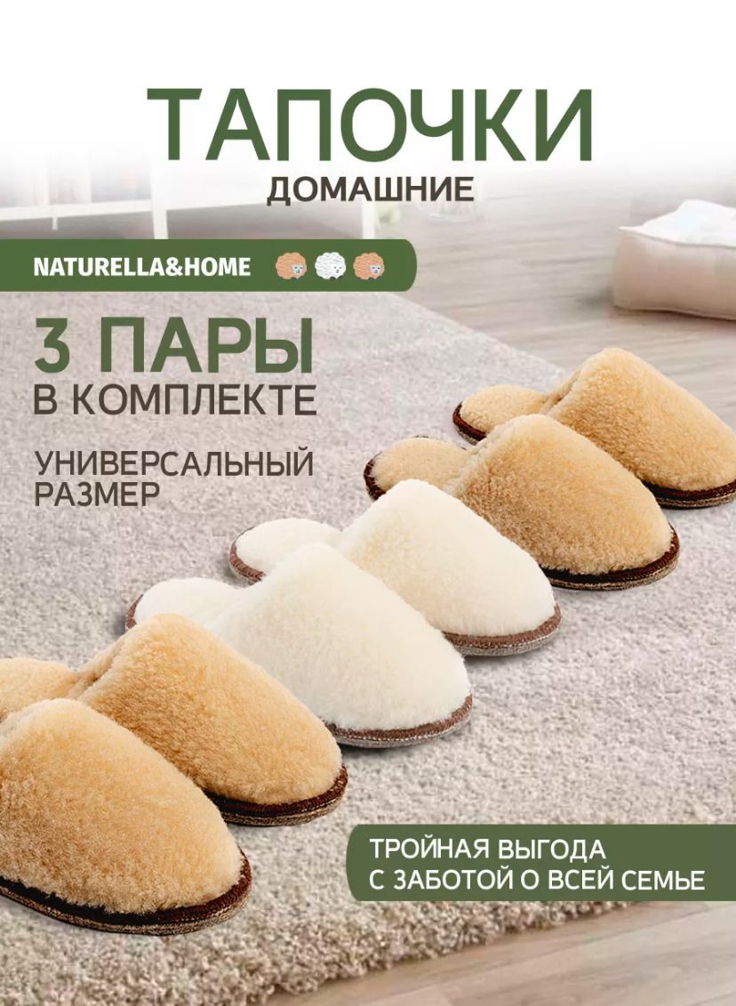 ТапочкиNaturella&Home