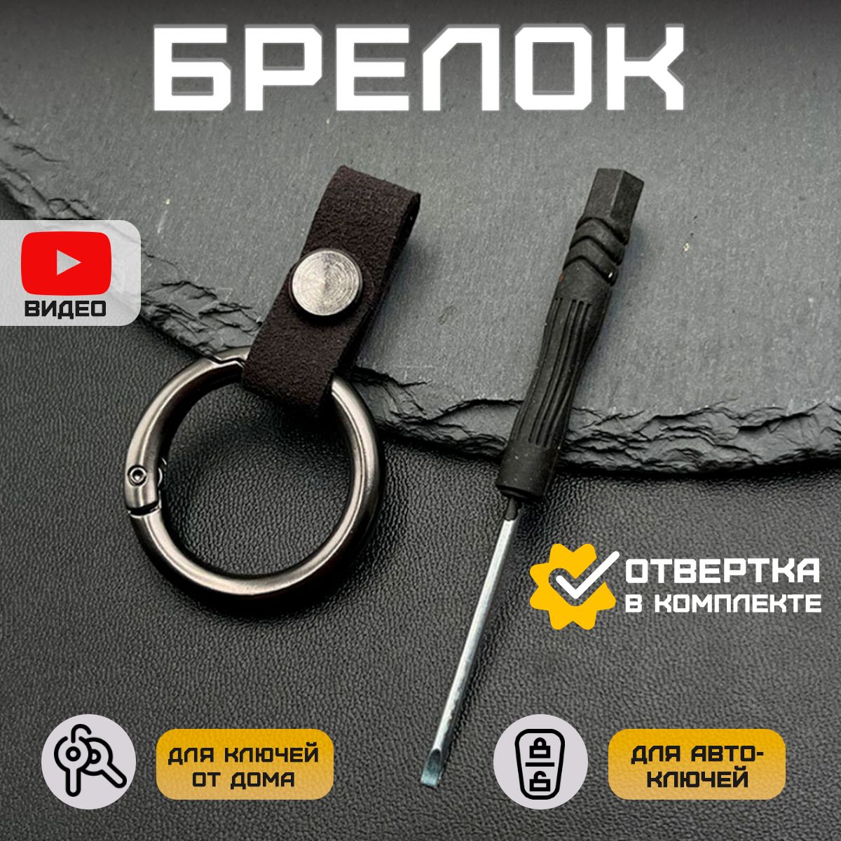 Брелокдляключейавтомобиля