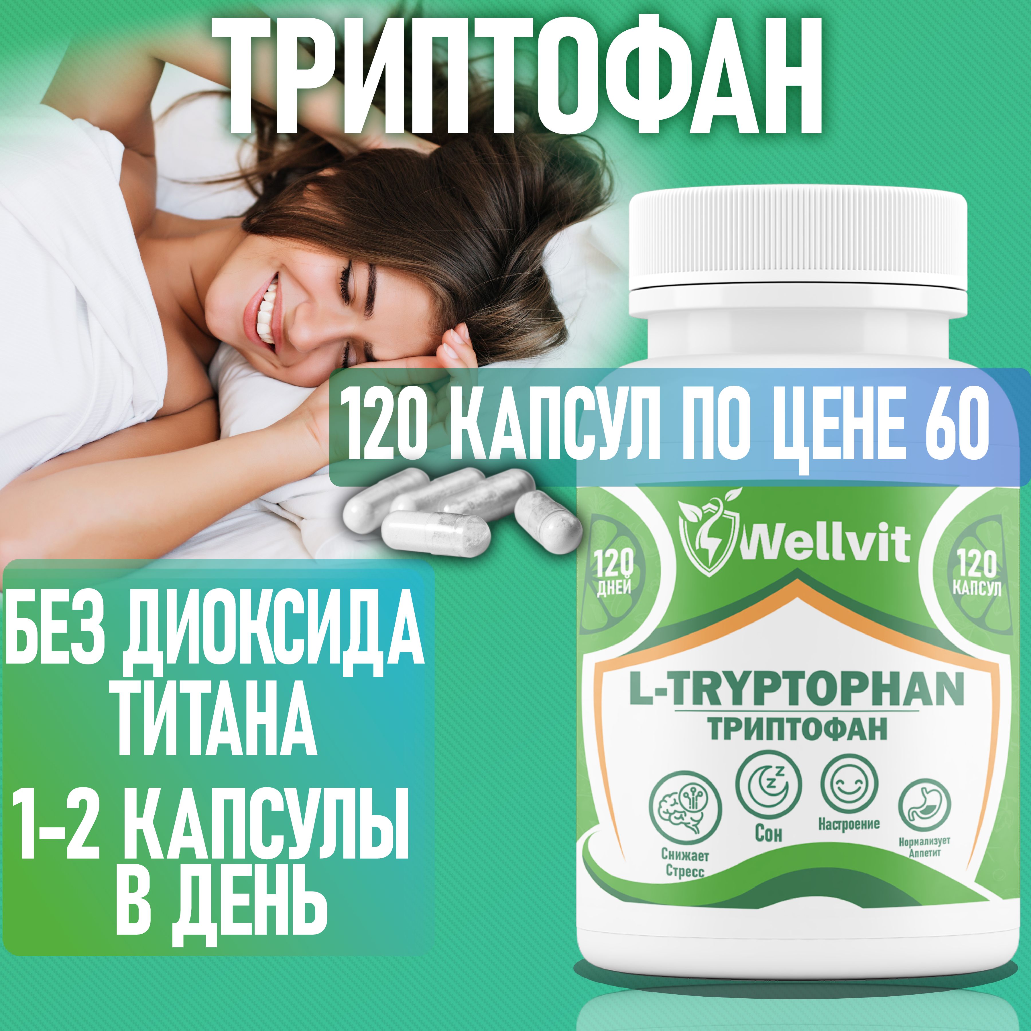 Триптофан антистресс аминокислота (L-Tryptophan 5HTP 500 мг) 120 капсул /  Устраняет стресс, усталость, тревогу, поднимает настроение, нормализует сон  - купить с доставкой по выгодным ценам в интернет-магазине OZON (834071928)