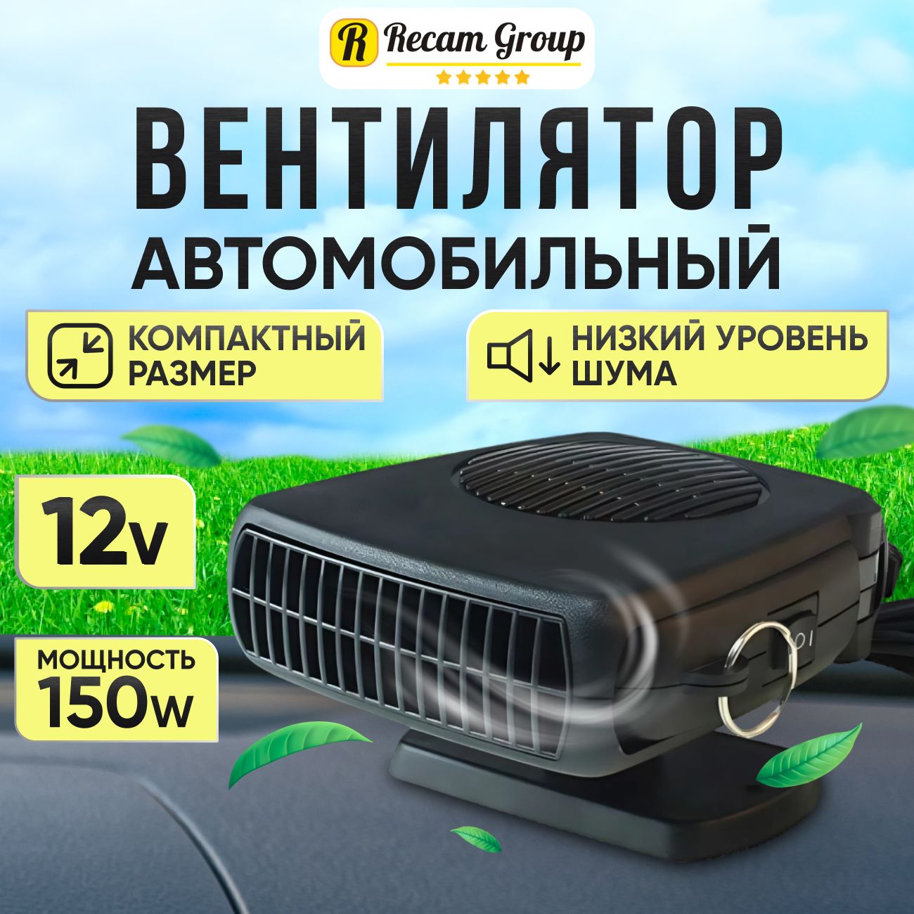 Вентилятор автомобильный 12в в машину Автовентиляторы 12 Обогреватель от  прикуривателя / Отопитель салона Тепловентилятор - купить с доставкой по  выгодным ценам в интернет-магазине OZON (369191319)