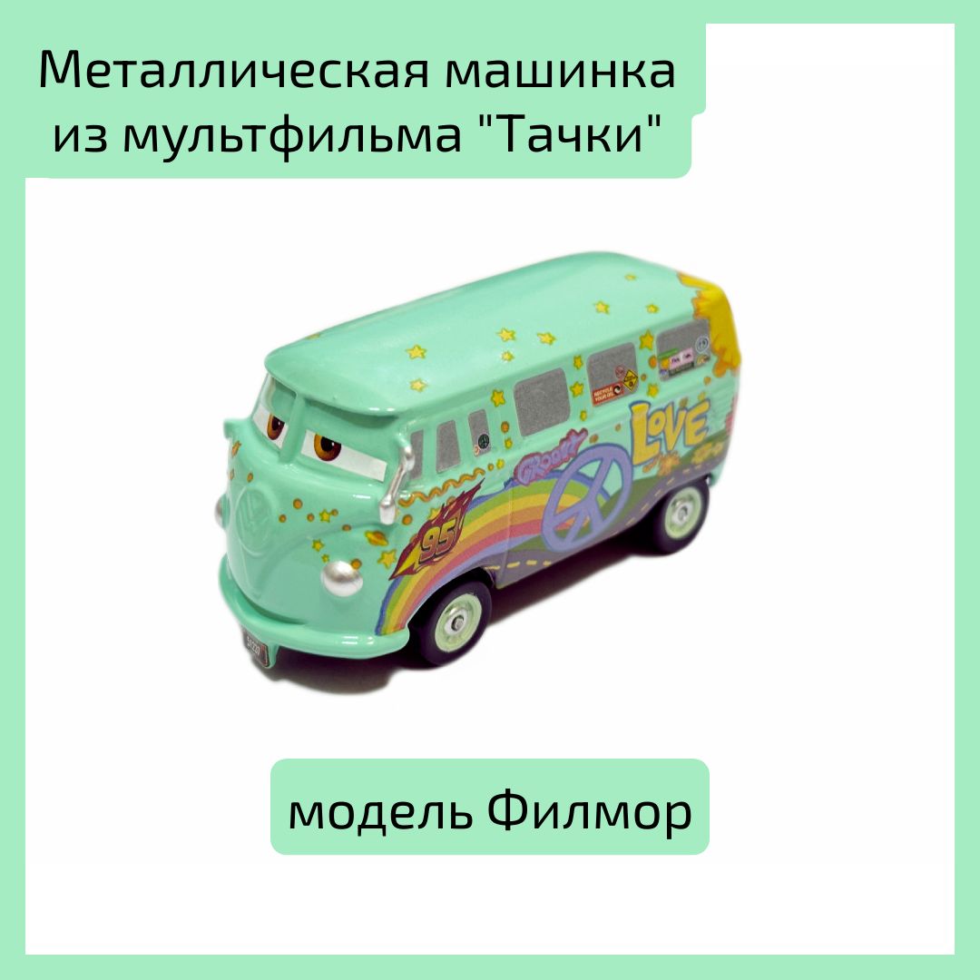 Металлическая машинка из мультфильма 