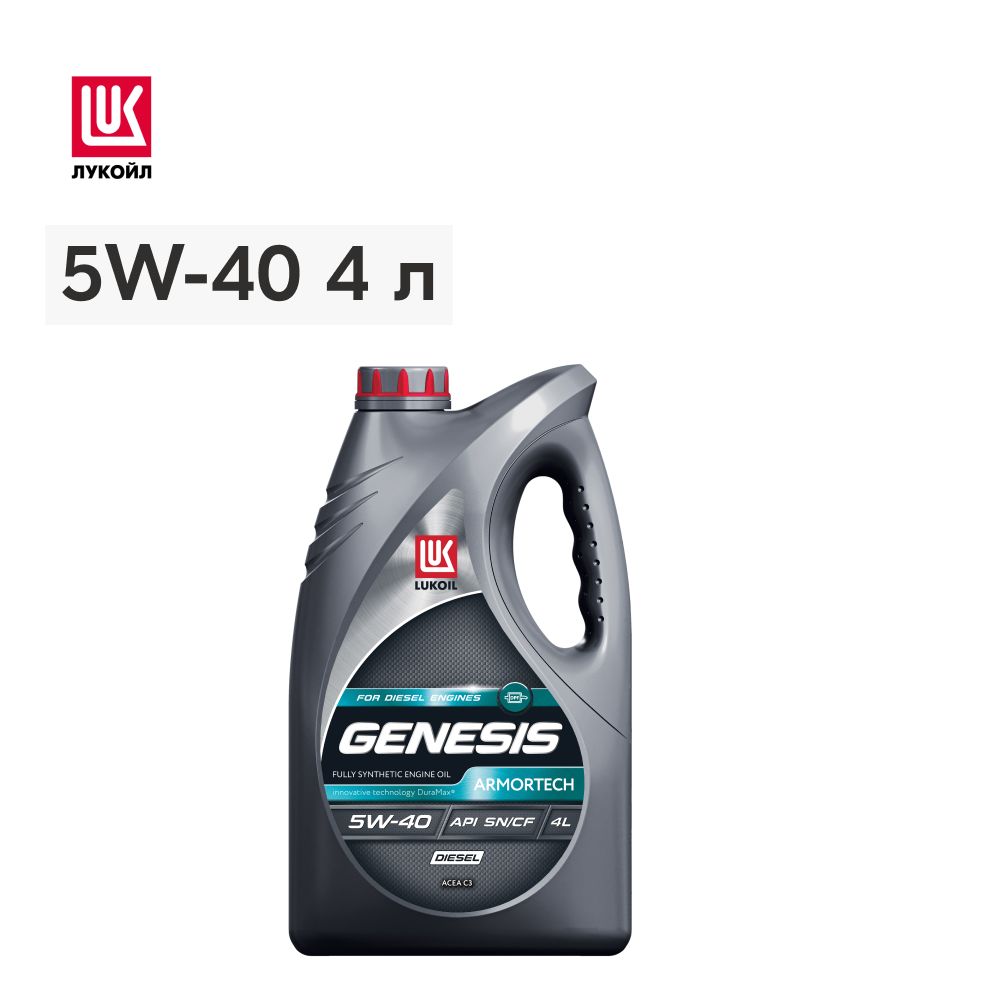 Масло моторное ЛУКОЙЛ (LUKOIL) 5W-40 Синтетическое - купить в  интернет-магазине OZON (177620566)