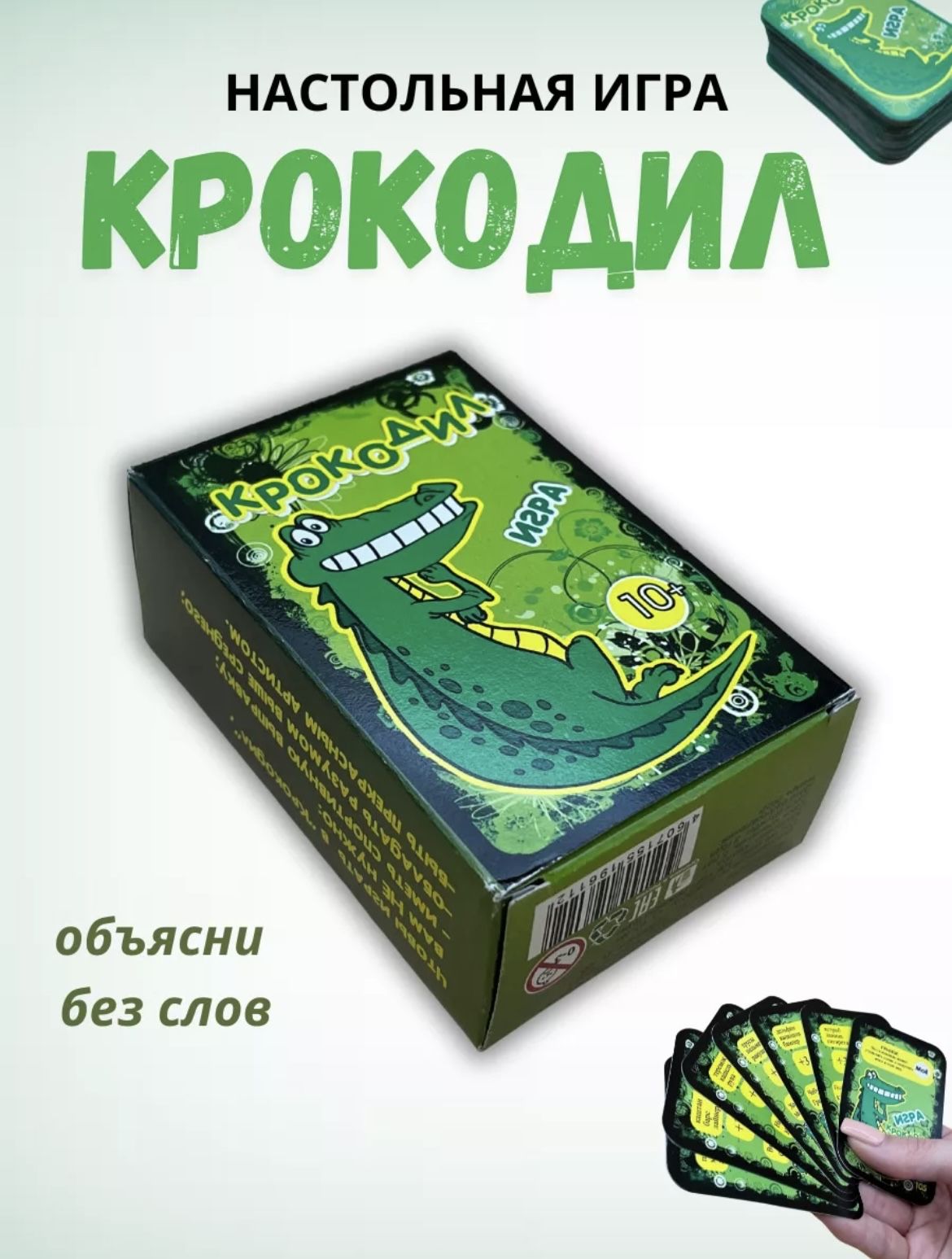 Где Купить Игру Крокодил Игра