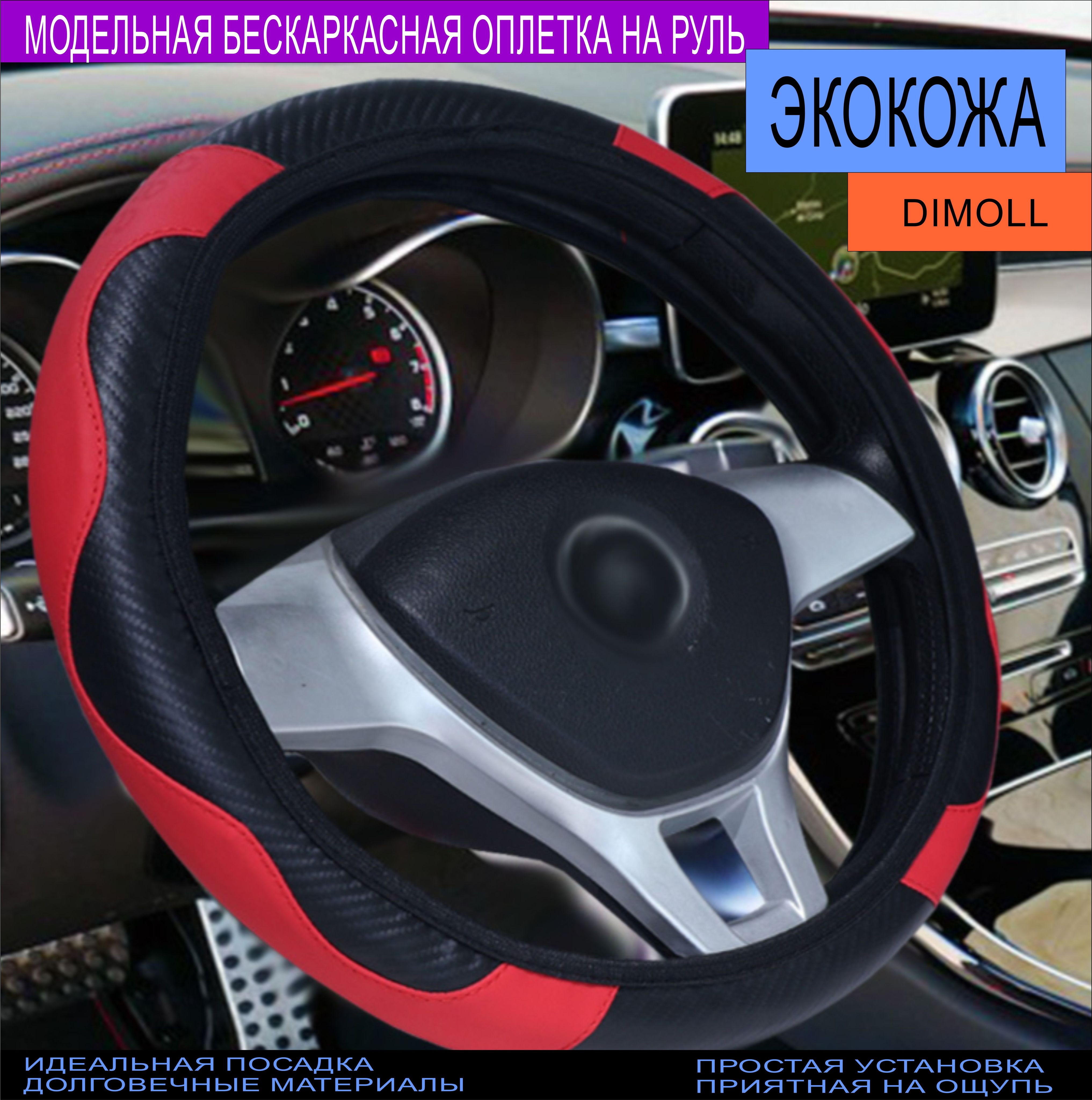 Оплетка(чехол)нарульбескаркаснаяRenaultSandero+Stepway2009-2014экокожа,черная,краснаявставка