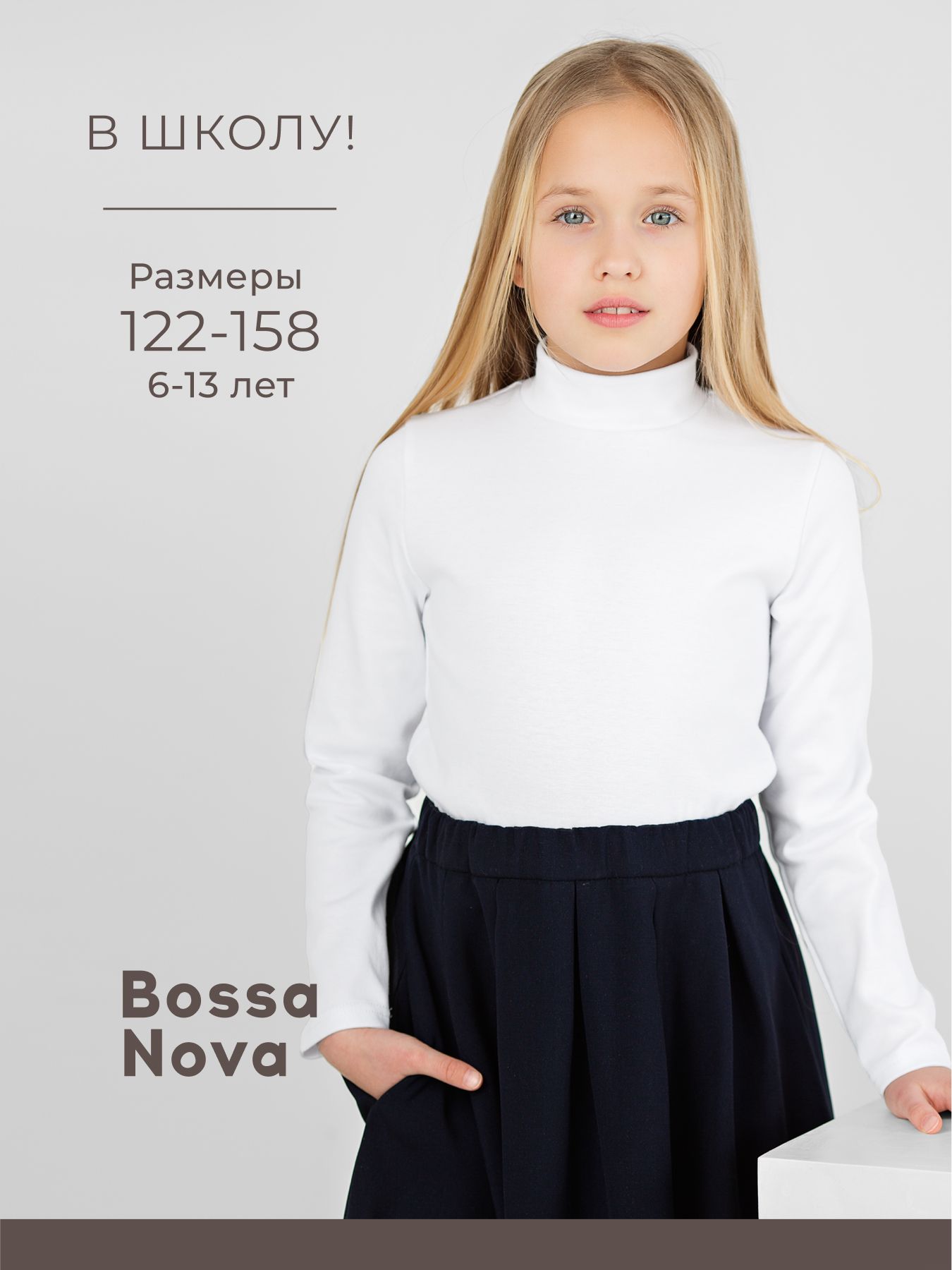 Водолазка Bossa Nova купить на OZON по низкой цене (276436080)