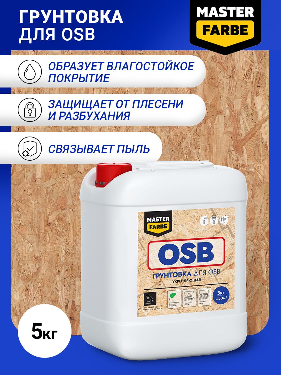 ГрунтовкаMasterfarbeдляOSBплитДлянаружныхивнутреннихработ.5кг