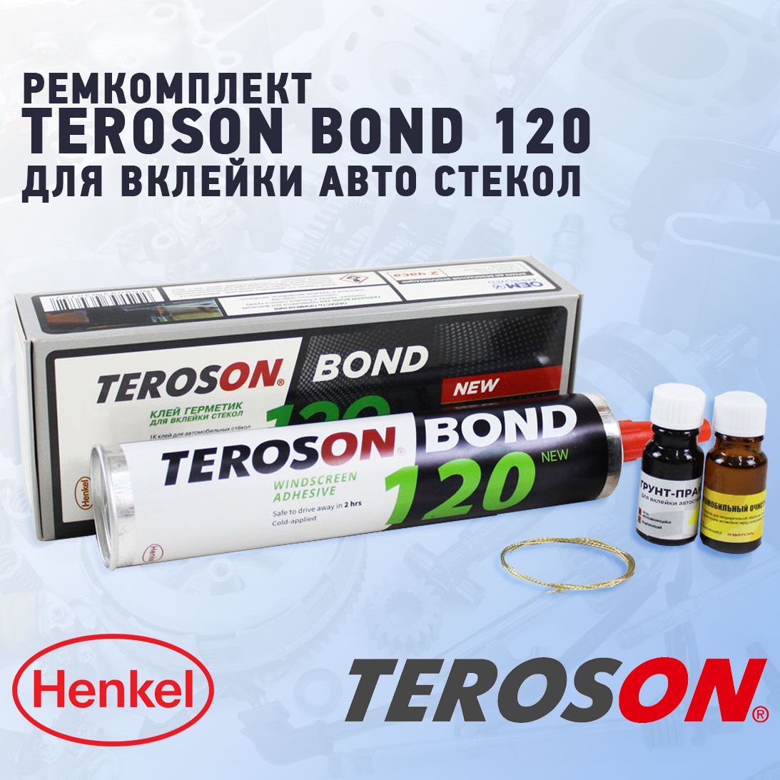 Ремкомплект для вклейки автомобильных стекол Teroson Bond 120