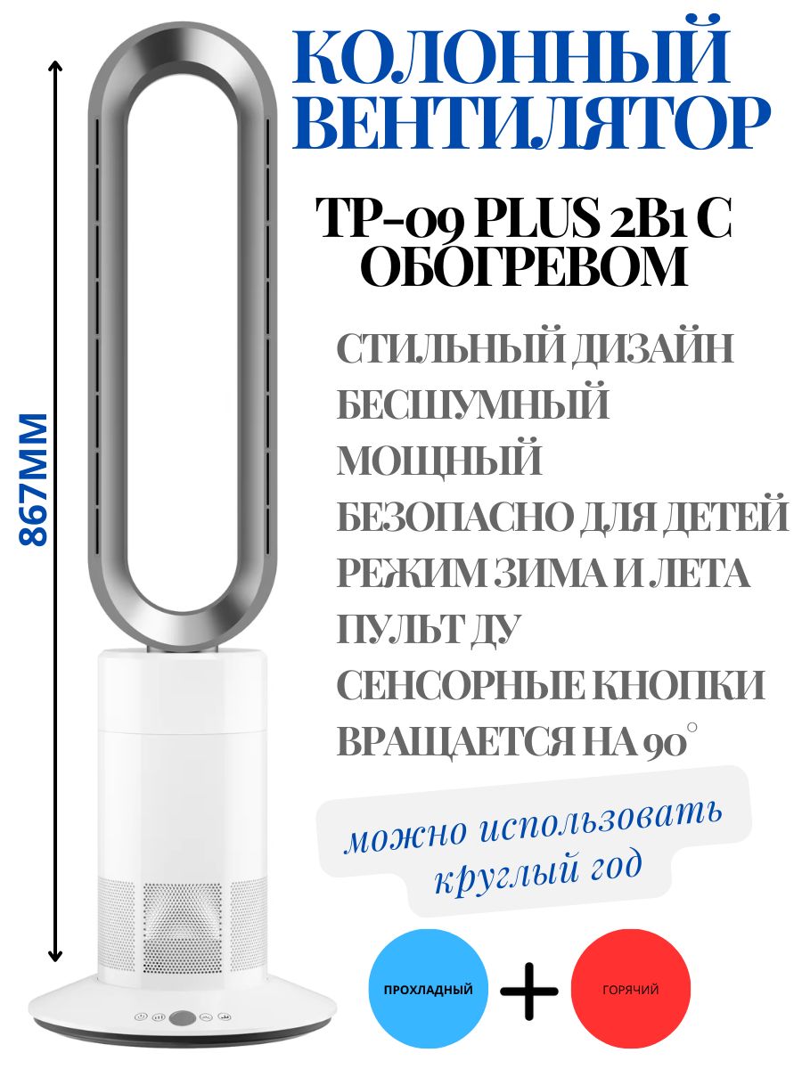 Колонный напольный вентилятор, с обогревом 2в1 напольный 1950вт купить по  низкой цене с доставкой в интернет-магазине OZON (1601467406)