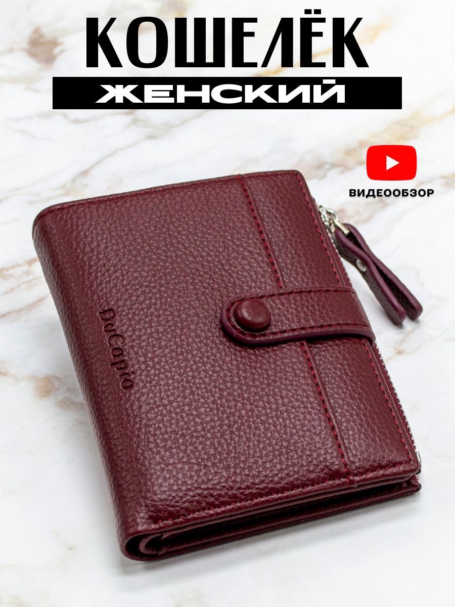 Женский кошелек...