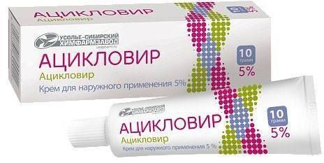 Ацикловир, крем 5%, 10 г