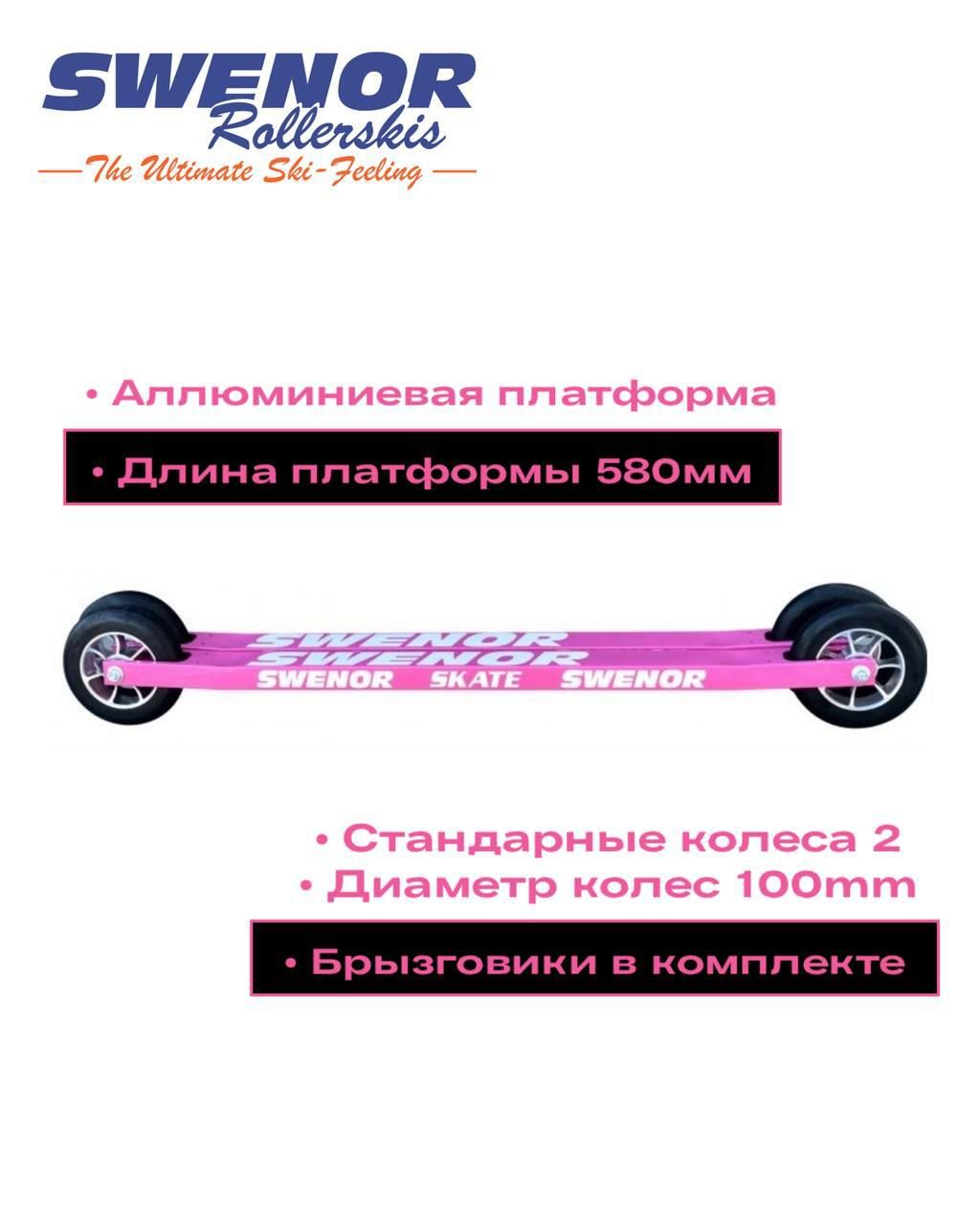 Лыжероллеры SWENOR 065-000-2-C Skate (2) Pink Edition,