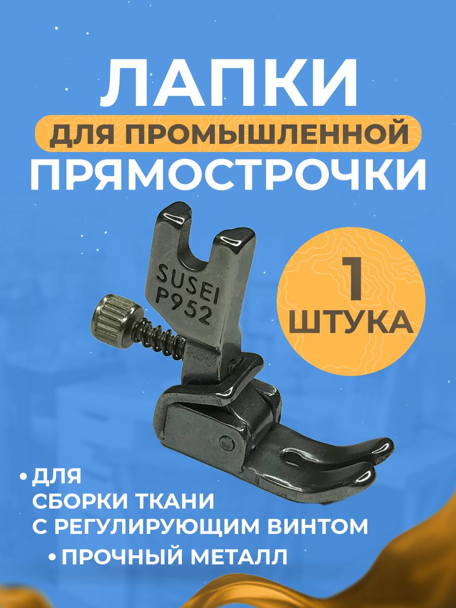 Лапка для сборки