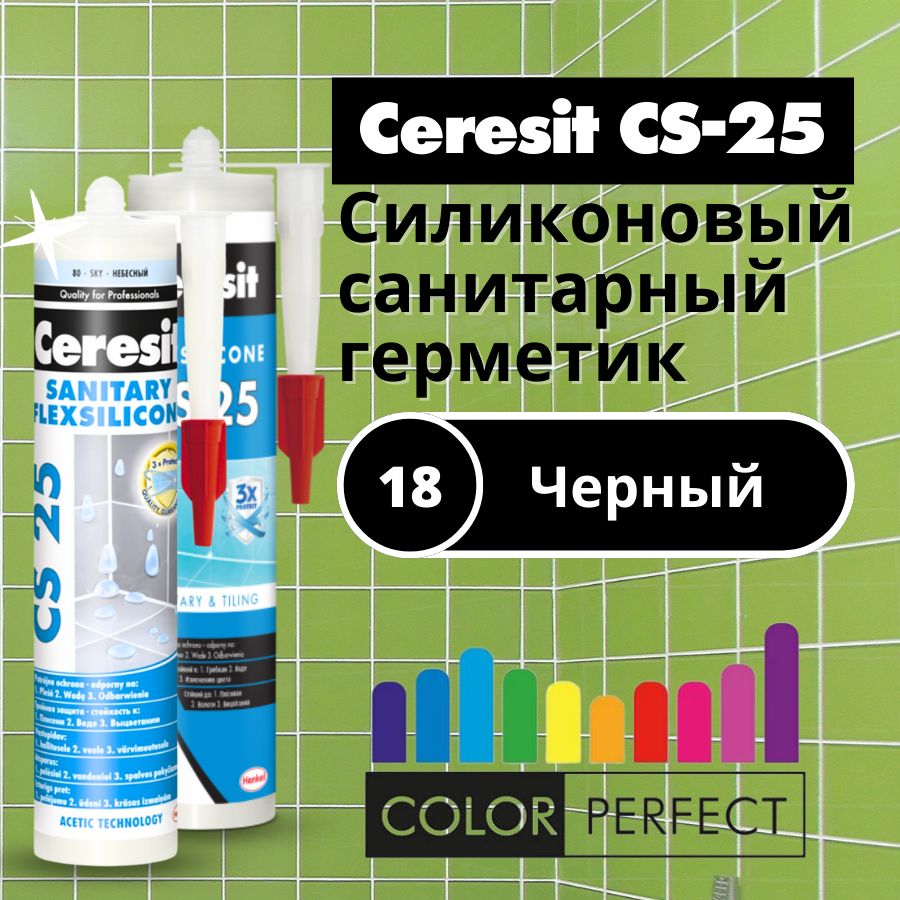 Герметик для ванной Ceresit CS-25 Цвет: 18 Черный, силиконовый сантехнический (санитарный шовный силикон Церезит) 280 мл