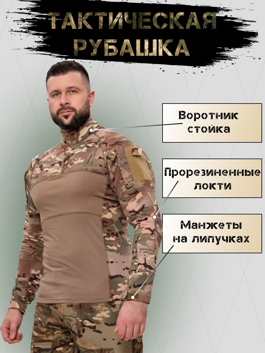 Тактическая / Боевая рубаха на замке вязаная мультикам