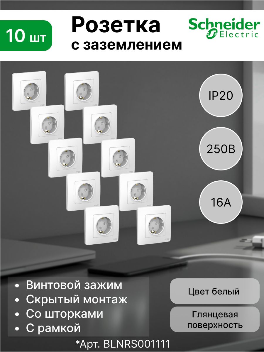 РозеткаBlancaскрытойустановкисзаземляющимконтактомишторками(2Р+Е)16A250ВSystemeElectric(SchneiderElectric)BLNRS001111,Белый(комплект10шт)