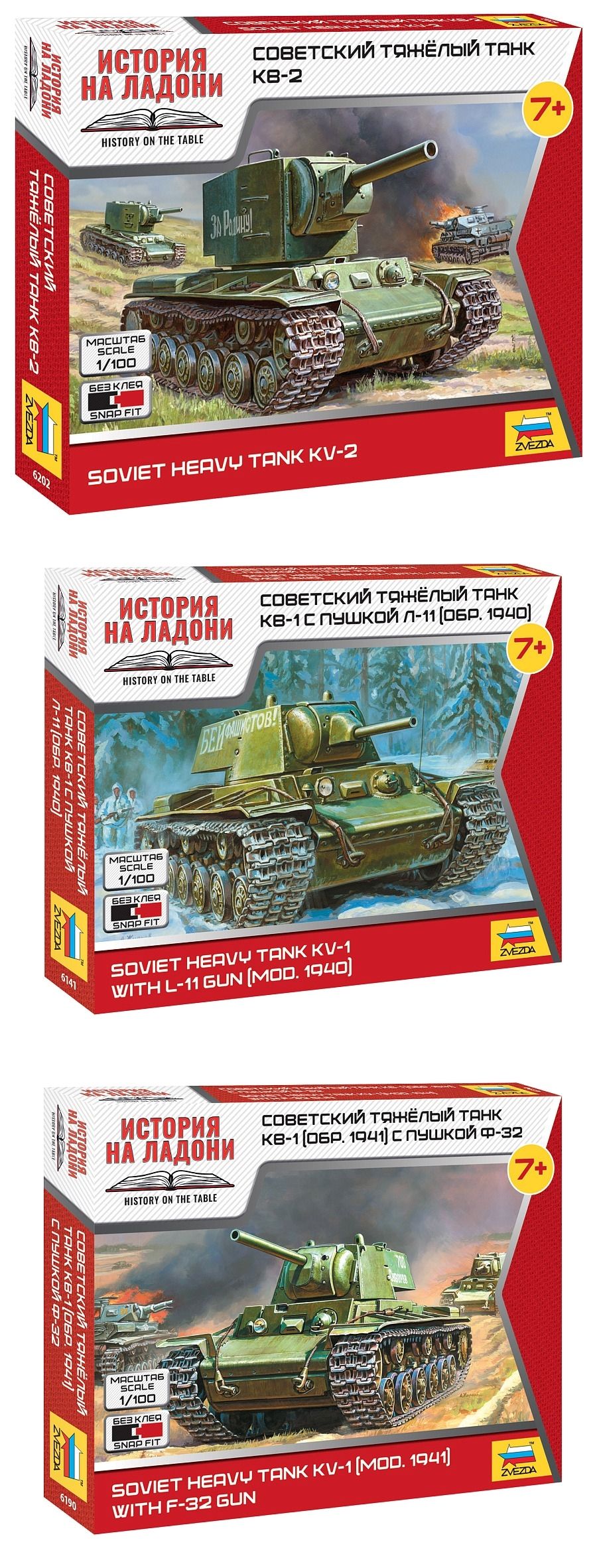 Набор Советские Танки КВ (3 шт) (КВ2, КВ1-1940г КВ1-1941г)