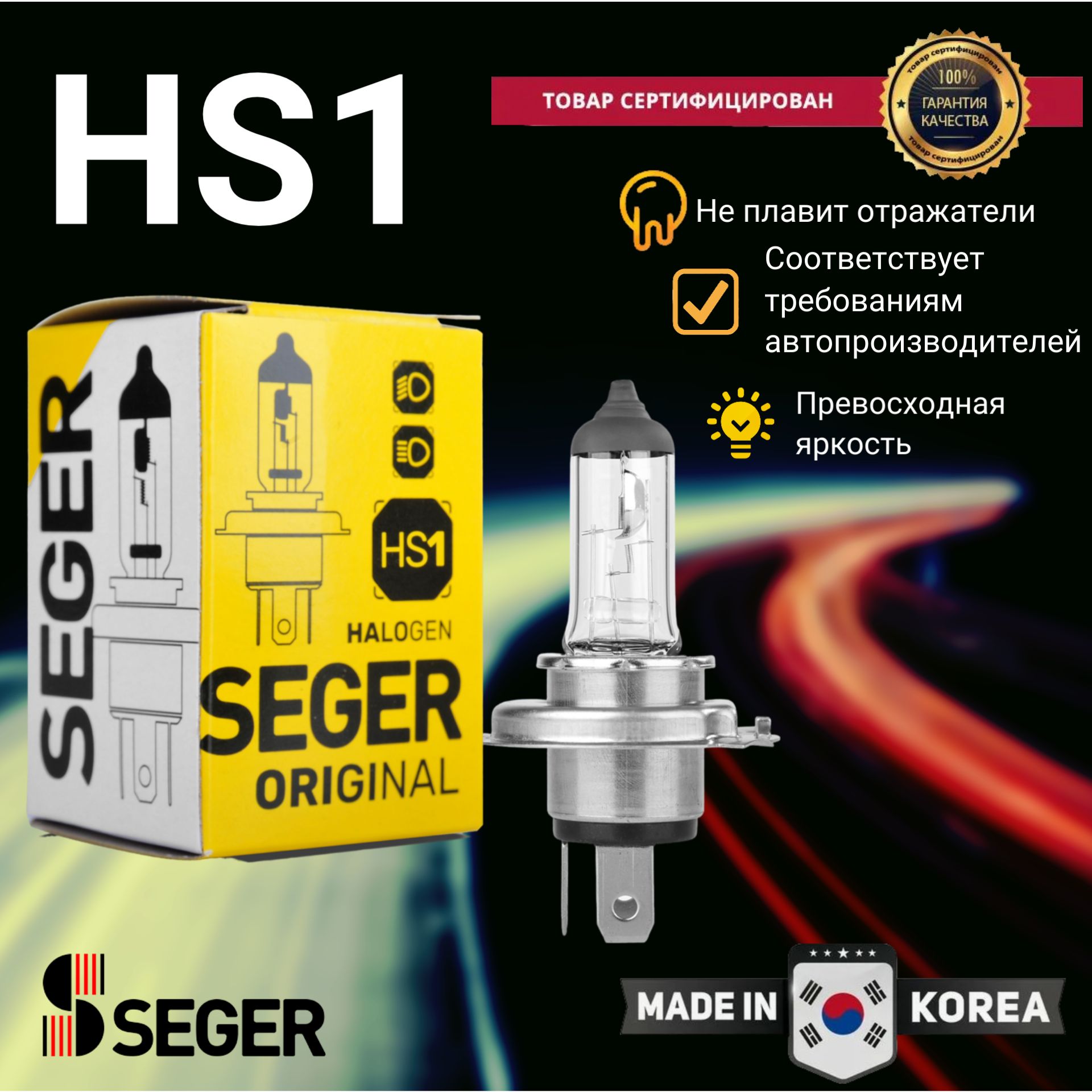 Лампа для мототехники SEGER HS1 12V 35/35W PX43t Standart (3.500 K)