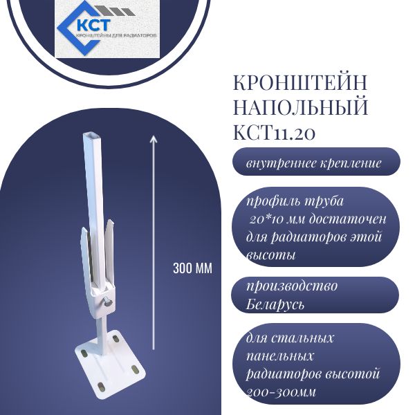 КСТУстановочныйкронштейндлярадиатораСталь,1секц.