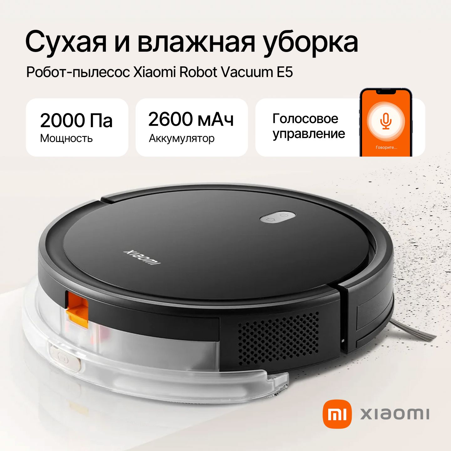 Робот-пылесос Xiaomi Mijia Robot Vacuum E5 (CDZC108), Глобальная версия