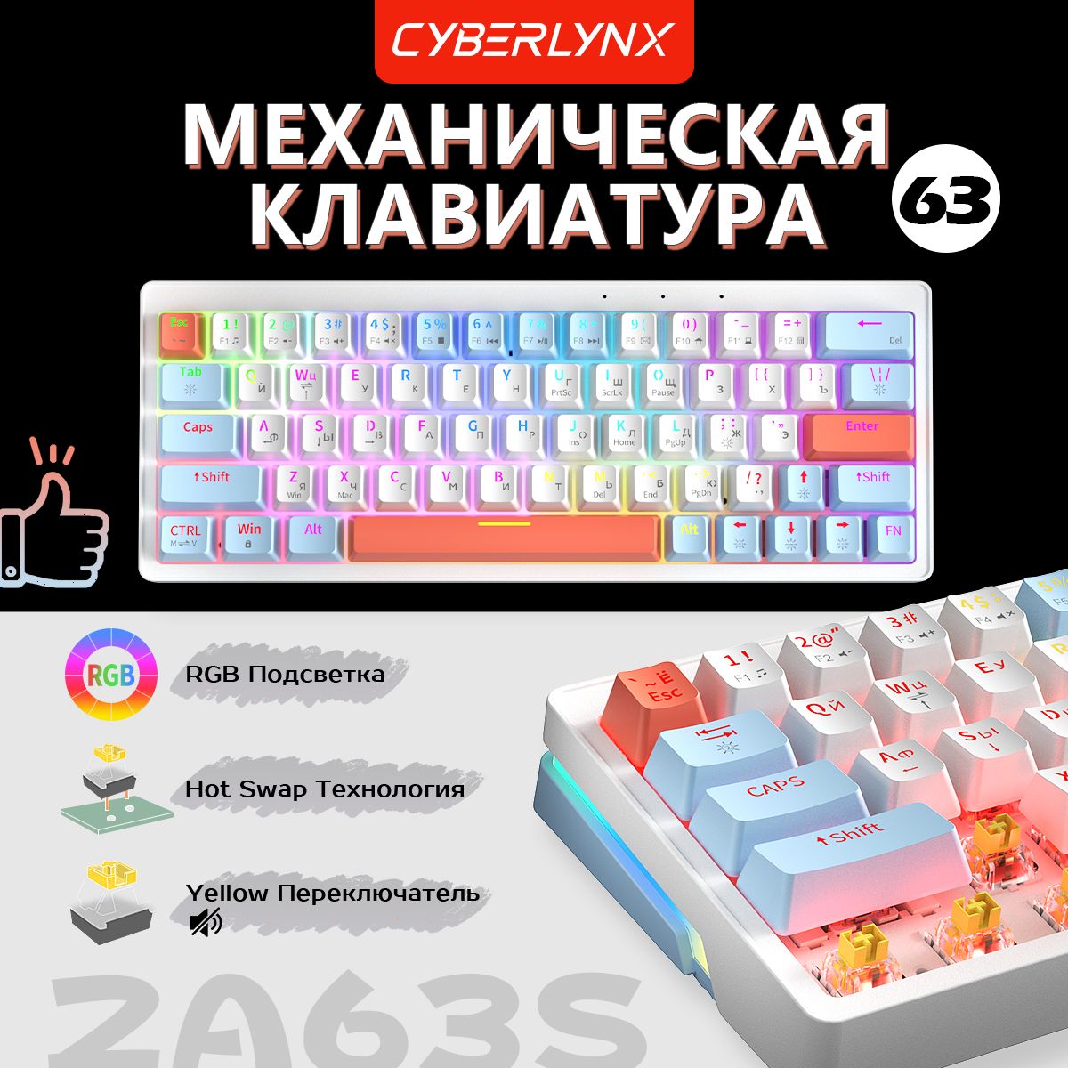 Механическая клавиатура CyberLynx ZA63 купить по низкой цене: отзывы, фото,  характеристики в интернет-магазине Ozon (1396061204)