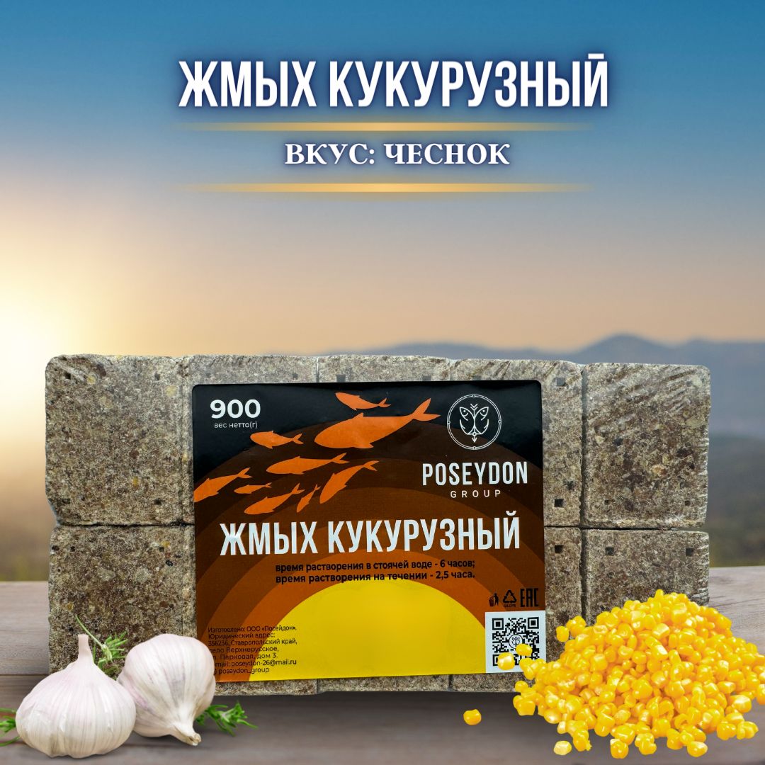 Жмых рыболовный кукурузный / прикормка рыболовная / макуха для рыбалки  POSEYDON Чеснок 20 штук 900 грамм - купить по доступной цене в  интернет-магазине OZON (549860314)