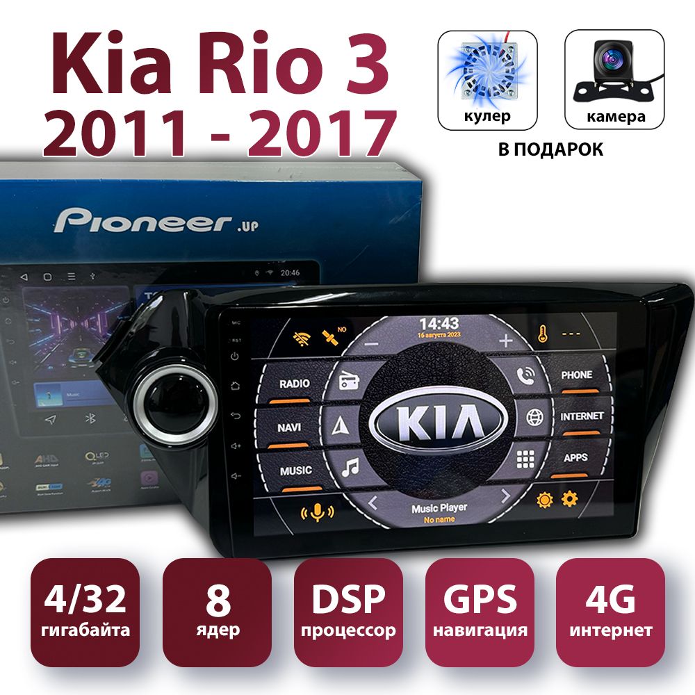 Магнитола Киа Рио 3 / Kia Rio 3 QB, 8 ядерная, 4/32 гб (2011-2017) Android, CarPlay / Android Auto, 4G