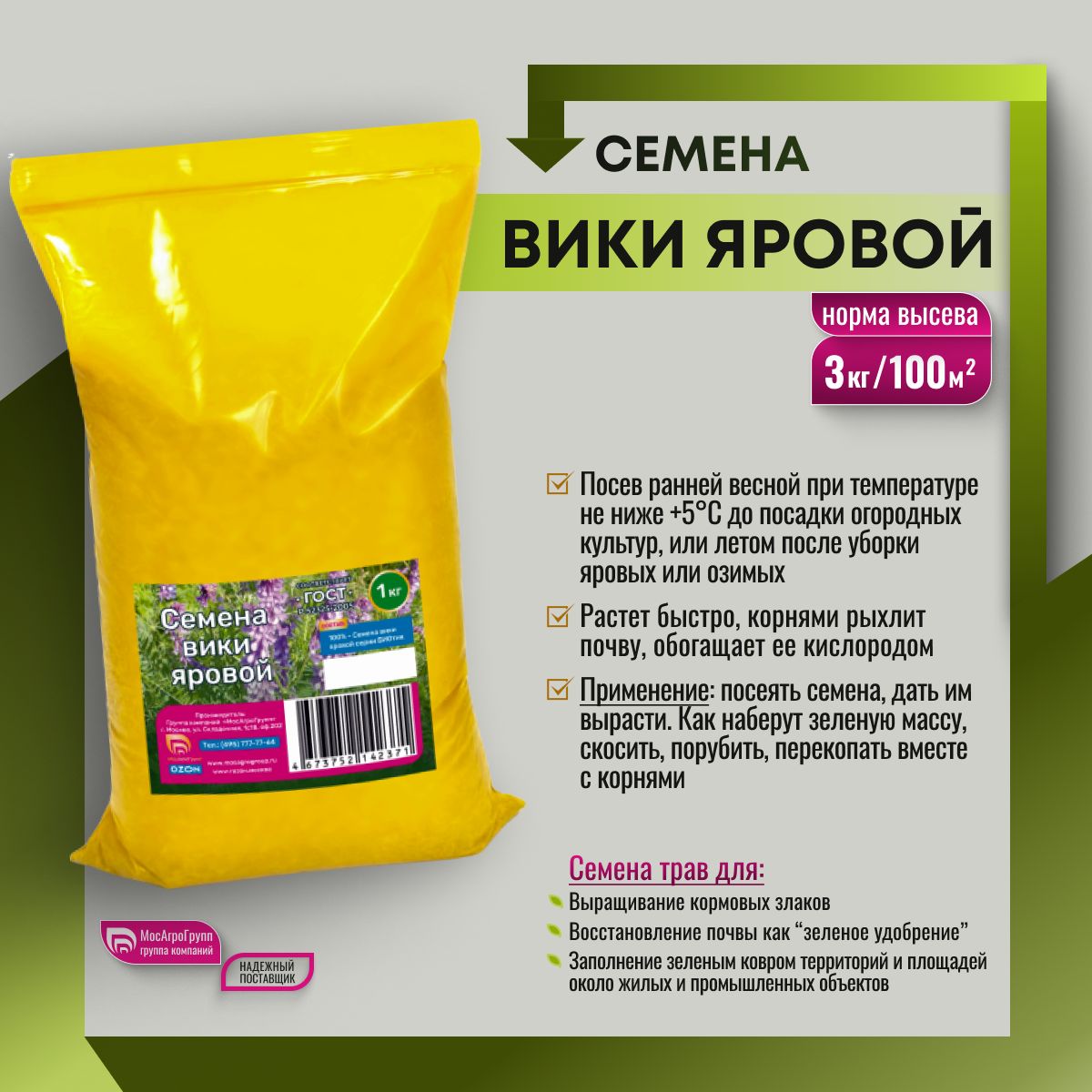 Купить Семена Вики Яровой В Алтайском Крае
