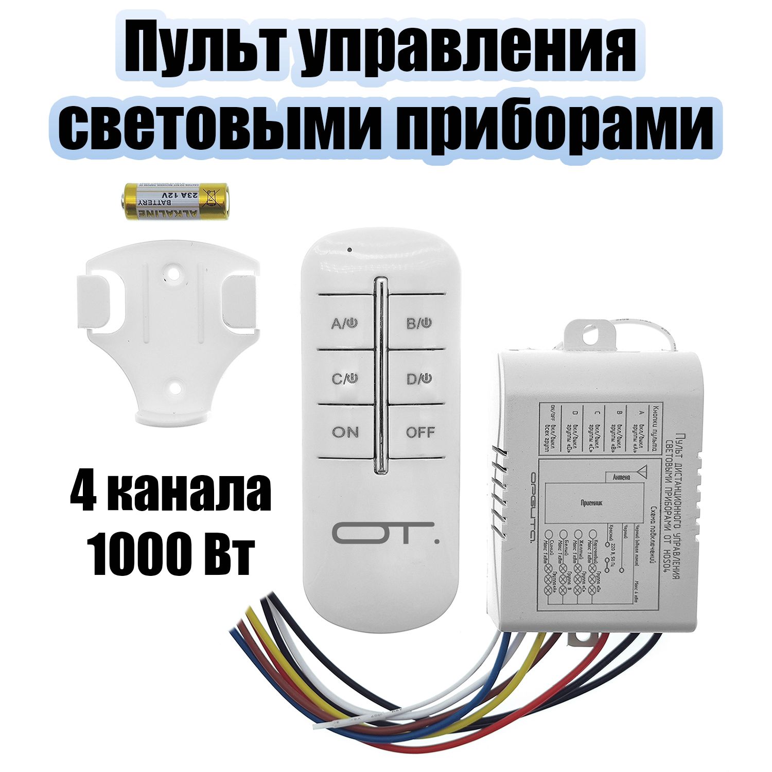 Пульт реле для управления светом на 4 канала 220В Орбита OT-HOS04