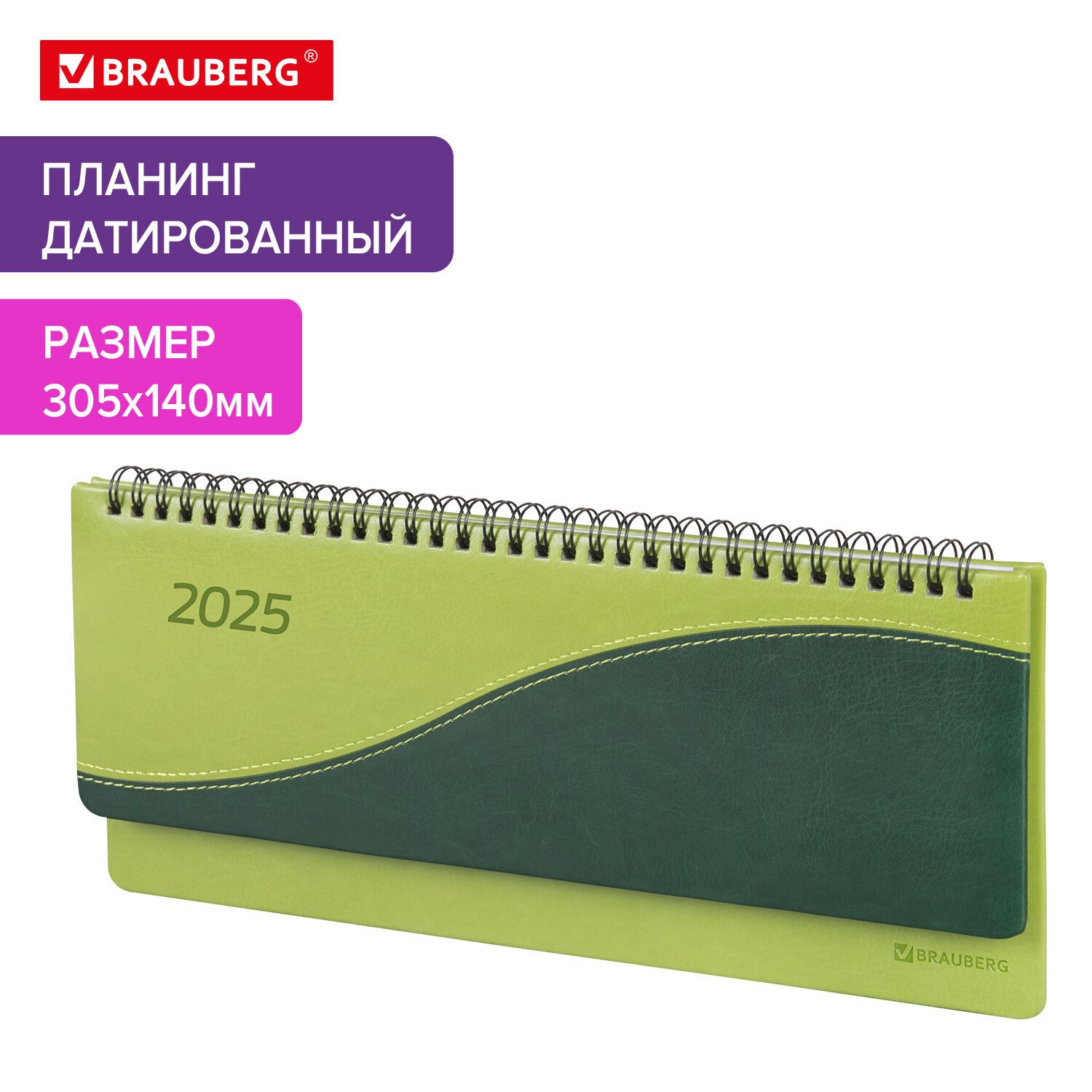 Еженедельникдатированный2025,планингпланер305х140мм,подкожу,светло-зеленый,Brauberg