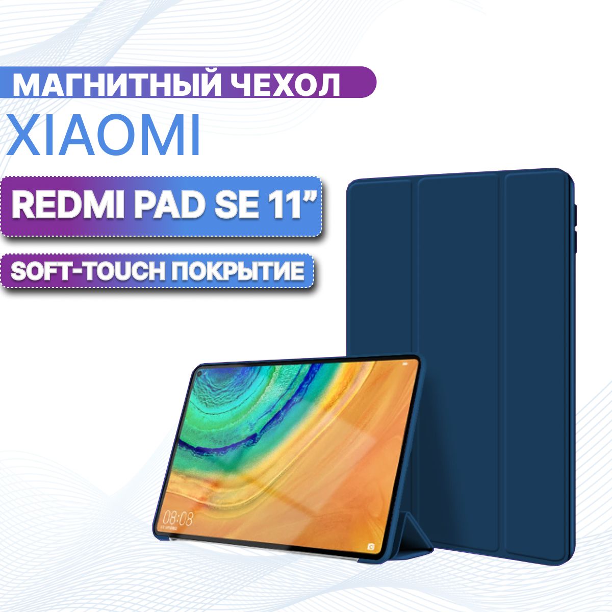 Чехол для планшета Xiaomi Redmi Pad SE (11.0") с магнитом, синий / Ксиоми Редми Пад СЕ