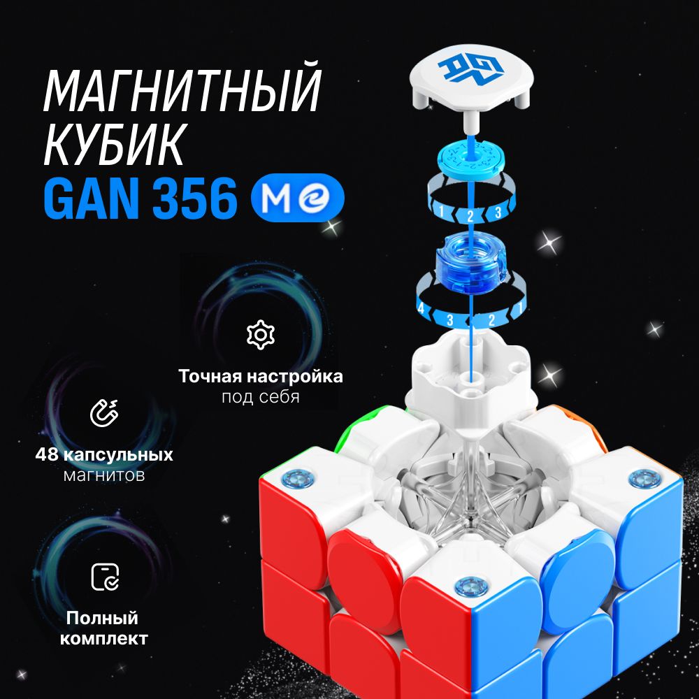 Головоломка Кубик Рубика магнитный профессиональный GAN 356 Me Magnetic cube 3x3