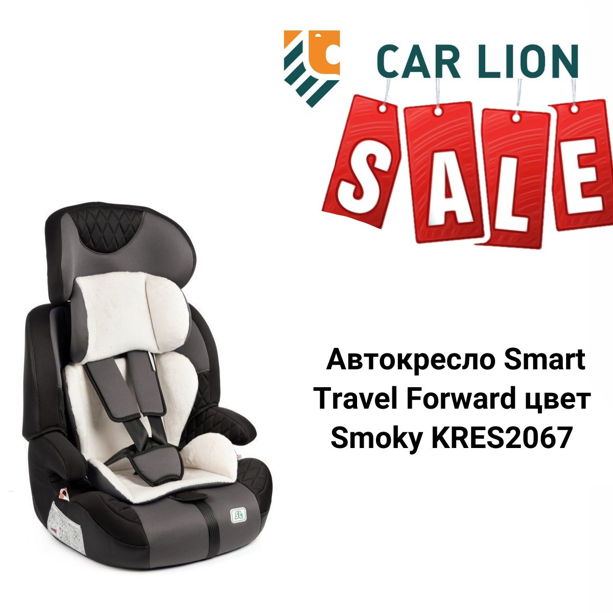 РАСПРОДАЖА! Автокресло Smart Travel Forward цвет Smoky KRES2067