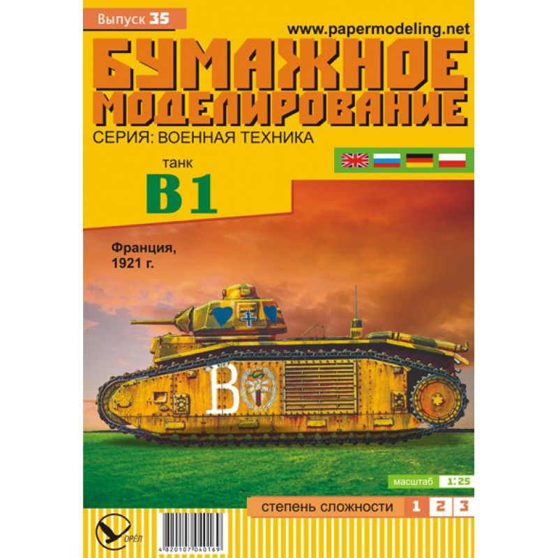 Тяжелый танк B-1, Франция 1934 г, М.1:25, сборные модели военной техники, конструктор из бумаги