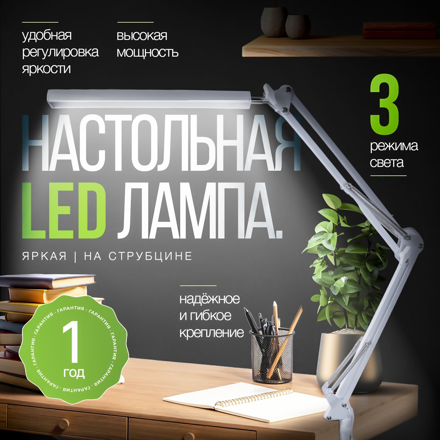 Лампа настольная светодиодная led светильник для школьника