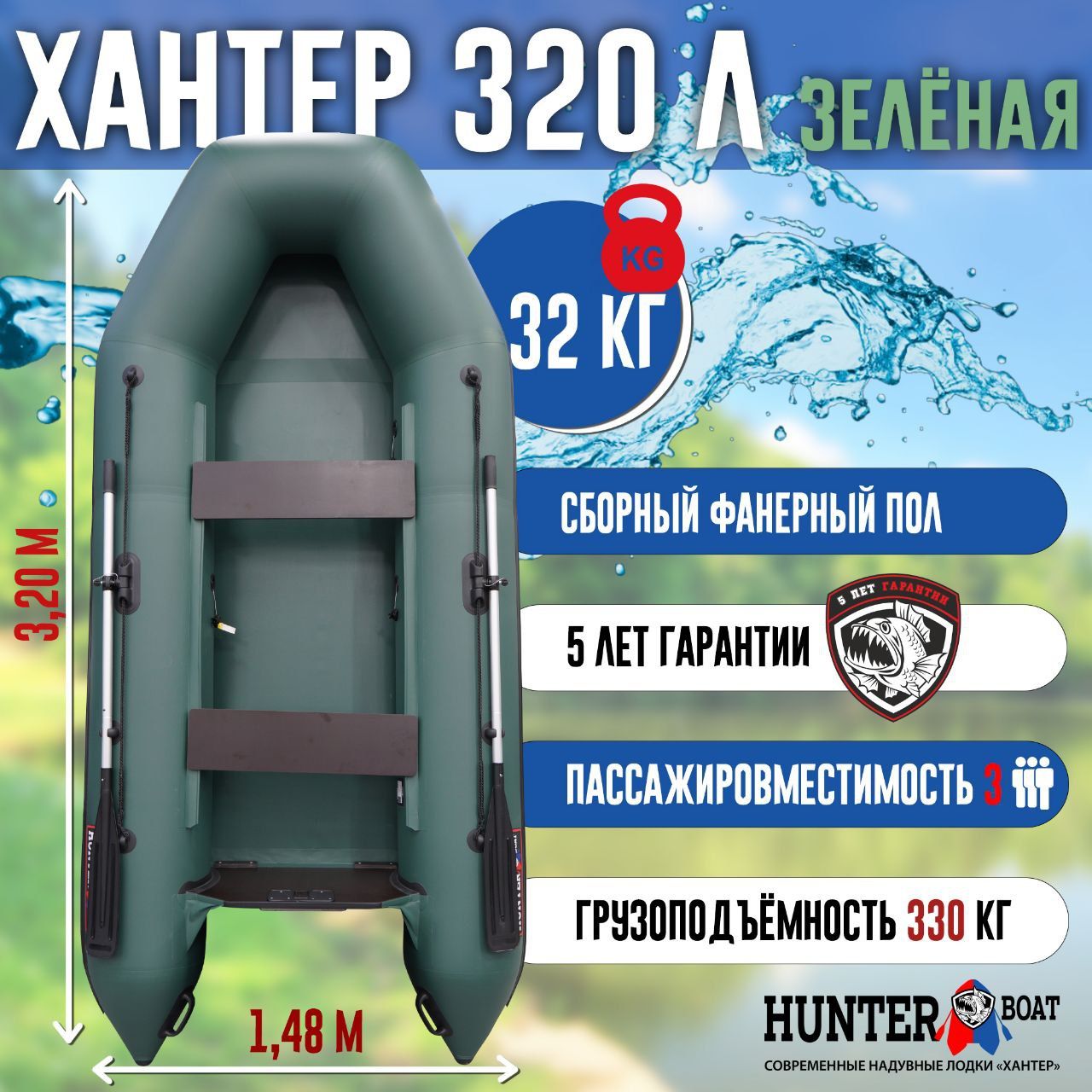 ЛодкаХантер320Л-зеленая/ЛодкаПВХнадувная,Hunterboat