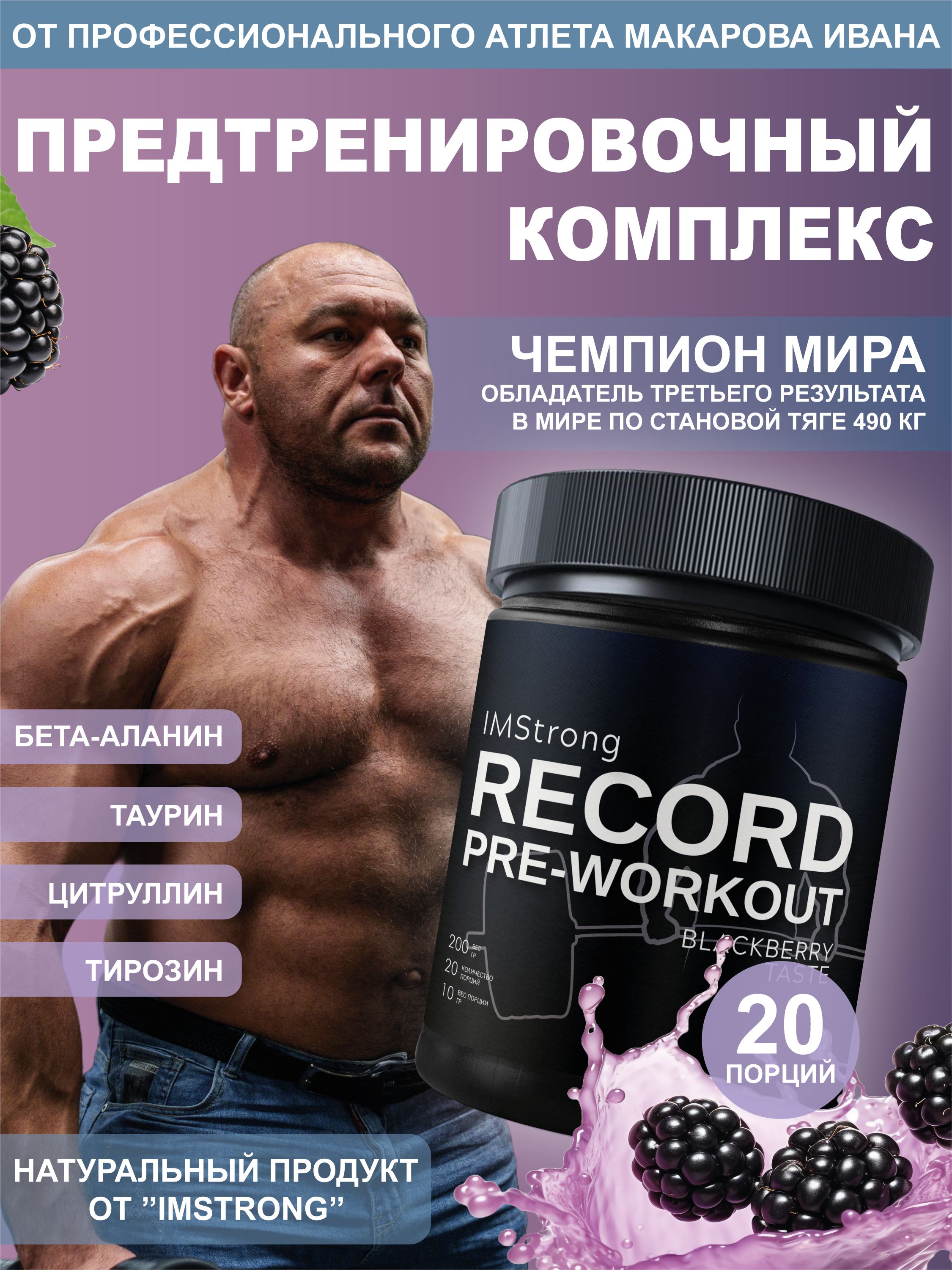 Предтренировочный комплекс RECORD