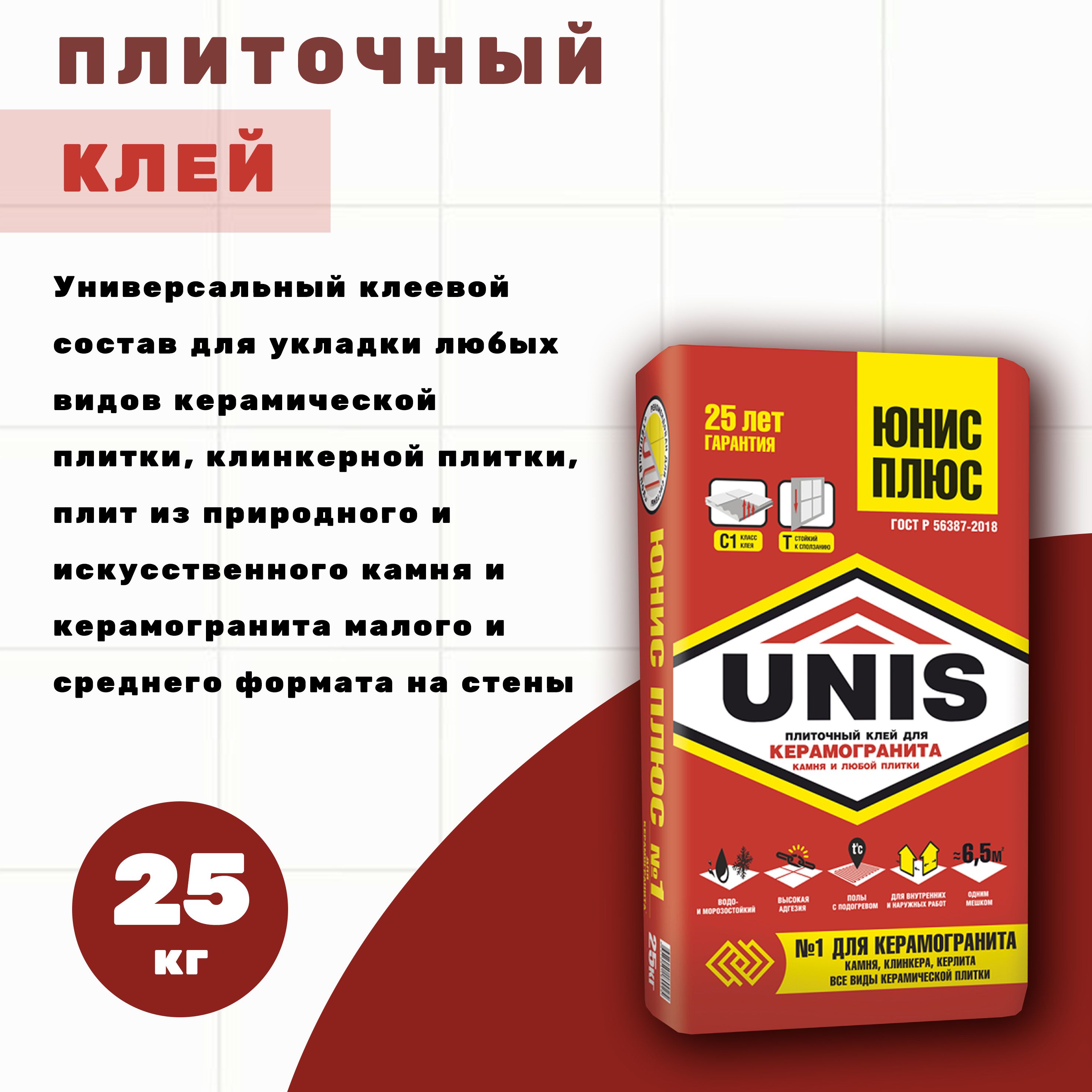 Unis Клей для плитки красный клей 25 кг