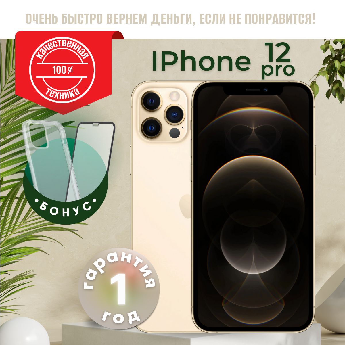 AppleСмартфонiPhone12Pro6/128ГБ,золотой,Восстановленный