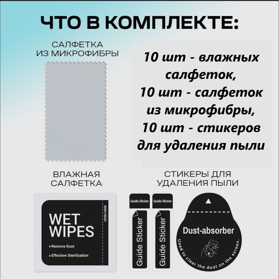 Наборсалфетокистикеровдлянаклеиваниязащитныхпленокистеклнателефон,10комплектов