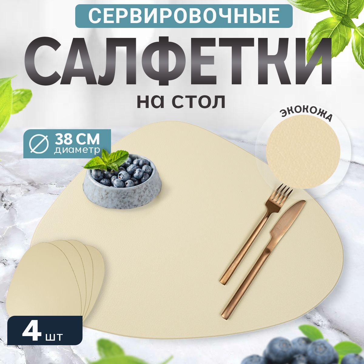 ОрхидеяS&OСалфеткадлясервировкистолаЭкокожа37x45см,4шт.