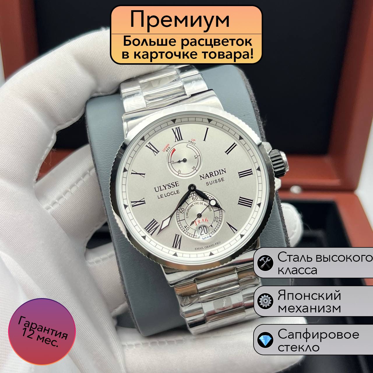 UlysseNardinЧасынаручные